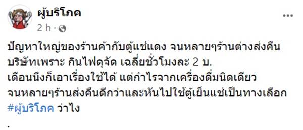 ตู้น้ำโค้ก