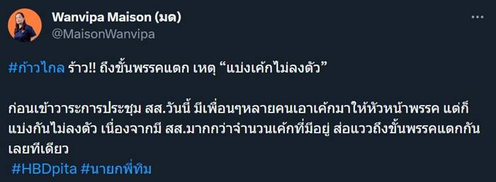 พรรคก้าวไกล