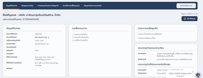 กำนันนก