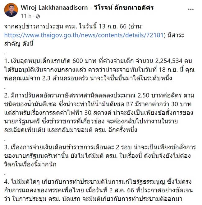 วิโรจน์ ลักขณาอดิศร