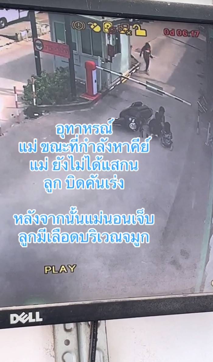 ภัยใกล้ตัว