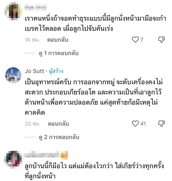 ภัยใกล้ตัว