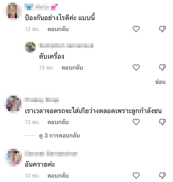 ภัยใกล้ตัว