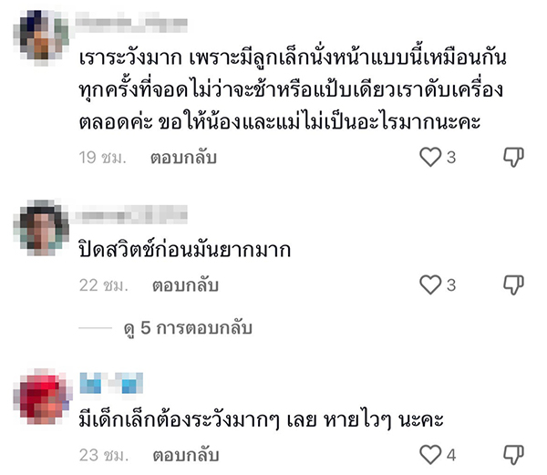 ภัยใกล้ตัว