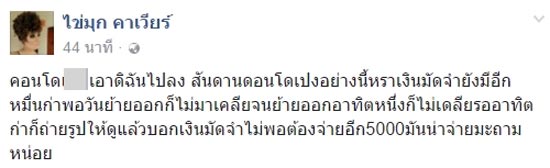 ไข่มุก ซุปตาร์ ขอเคลียร์