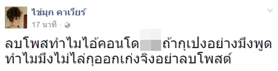 ไข่มุก ซุปตาร์ ขอเคลียร์