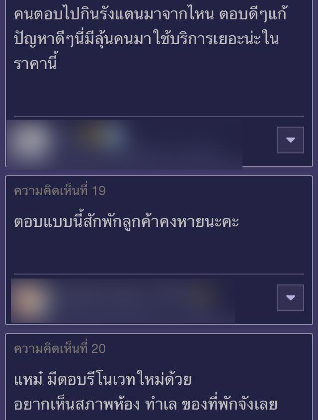 ผงะ ! รีสอร์ทตอบกลับรีวิวลูกค้า ด้วยข้อความแรงเว่อร์