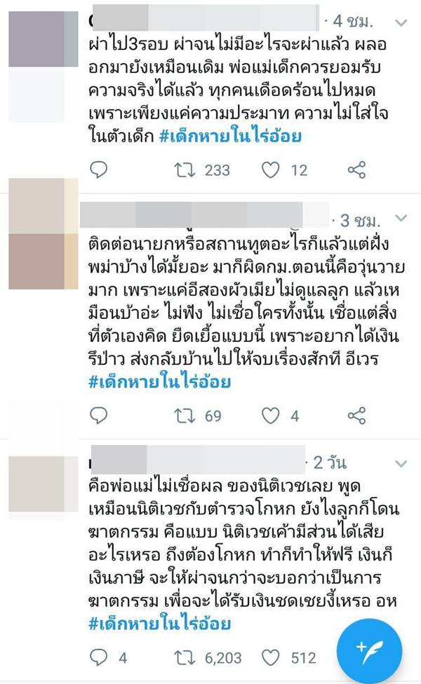 คดี เด็กหายในไร่อ้อย