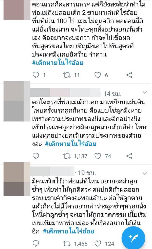 คดี เด็กหายในไร่อ้อย