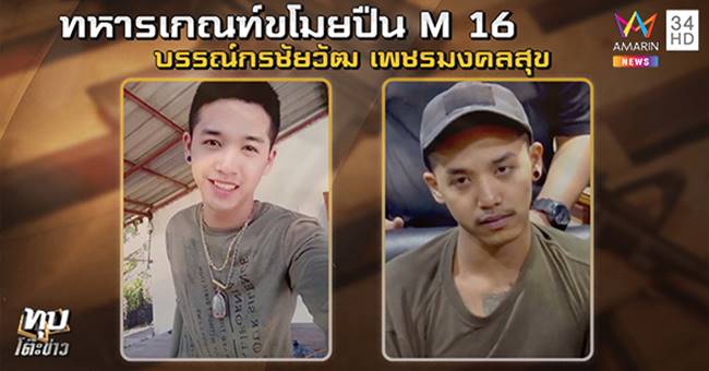 พลทหารขโมยปืน