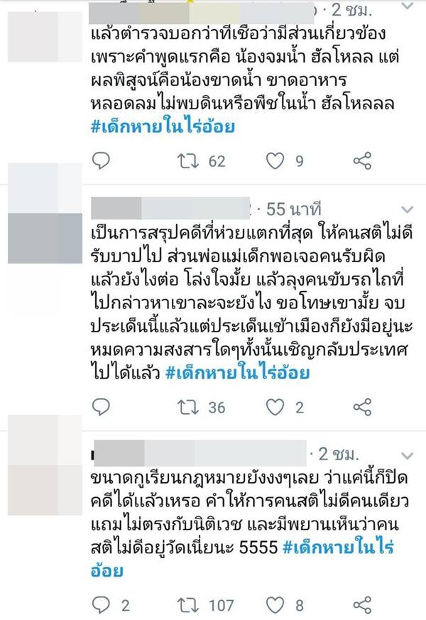 คดี เด็กหายในไร่อ้อย