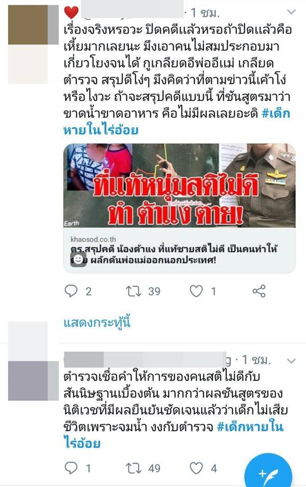 คดี เด็กหายในไร่อ้อย