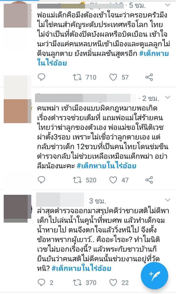 คดี เด็กหายในไร่อ้อย