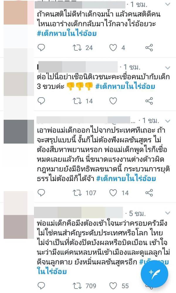 คดี เด็กหายในไร่อ้อย