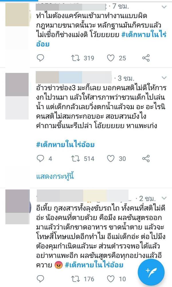 คดี เด็กหายในไร่อ้อย