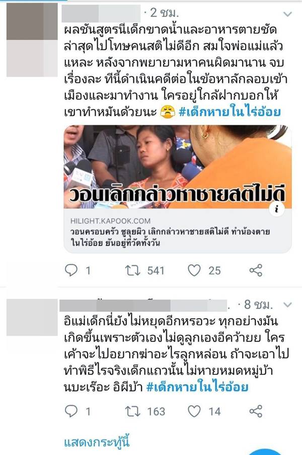 คดี เด็กหายในไร่อ้อย