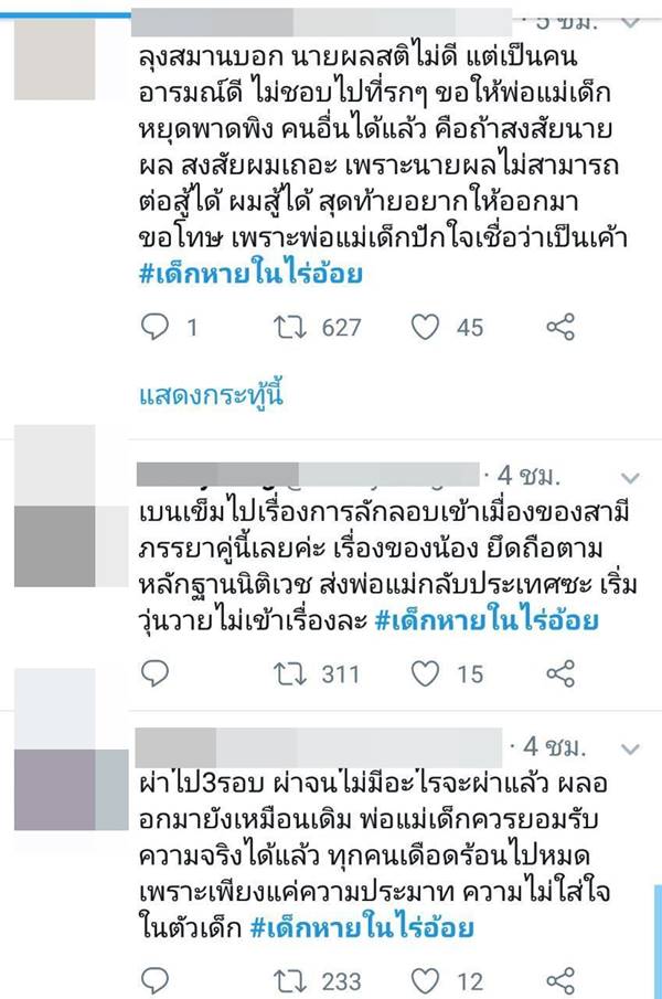 คดี เด็กหายในไร่อ้อย