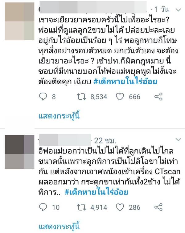 คดี เด็กหายในไร่อ้อย