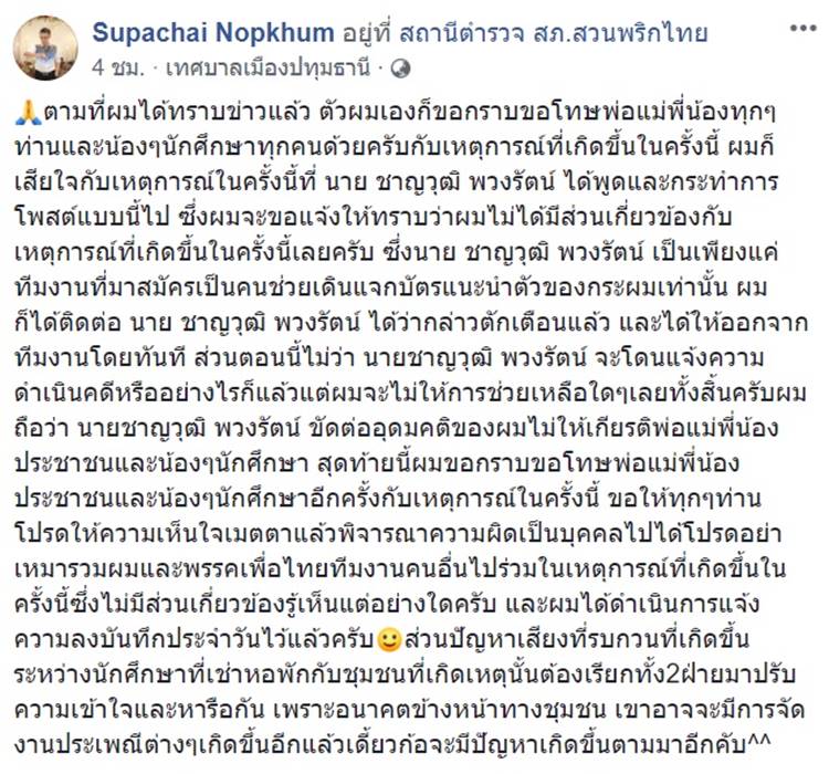 ผู้สมัคร ส.ส. พรรคเพื่อไทย