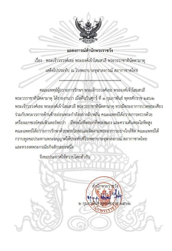 พระองค์เจ้าโสมสวลี 