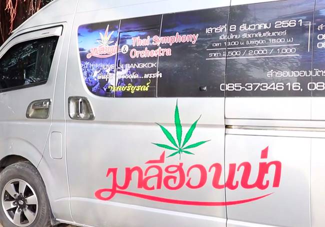 รถตู้มาลีฮวนน่า 