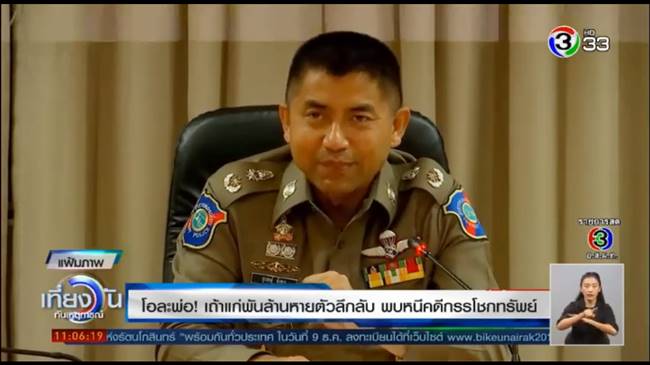 นักธุรกิจพันล้านหายตัวปริศนา