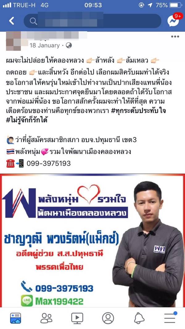 ผู้สมัคร ส.ส. พรรคเพื่อไทย