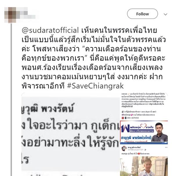 ผู้สมัคร ส.ส. พรรคเพื่อไทย