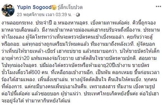 หมอลำสาวร่ำไห้โฮ