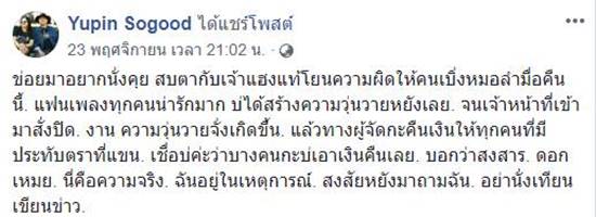 หมอลำสาวร่ำไห้โฮ