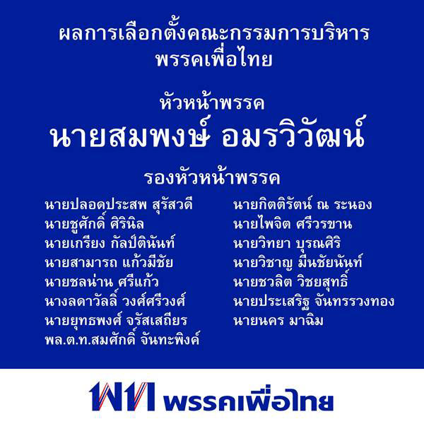 สมพงษ์ อมรวิวัฒน์