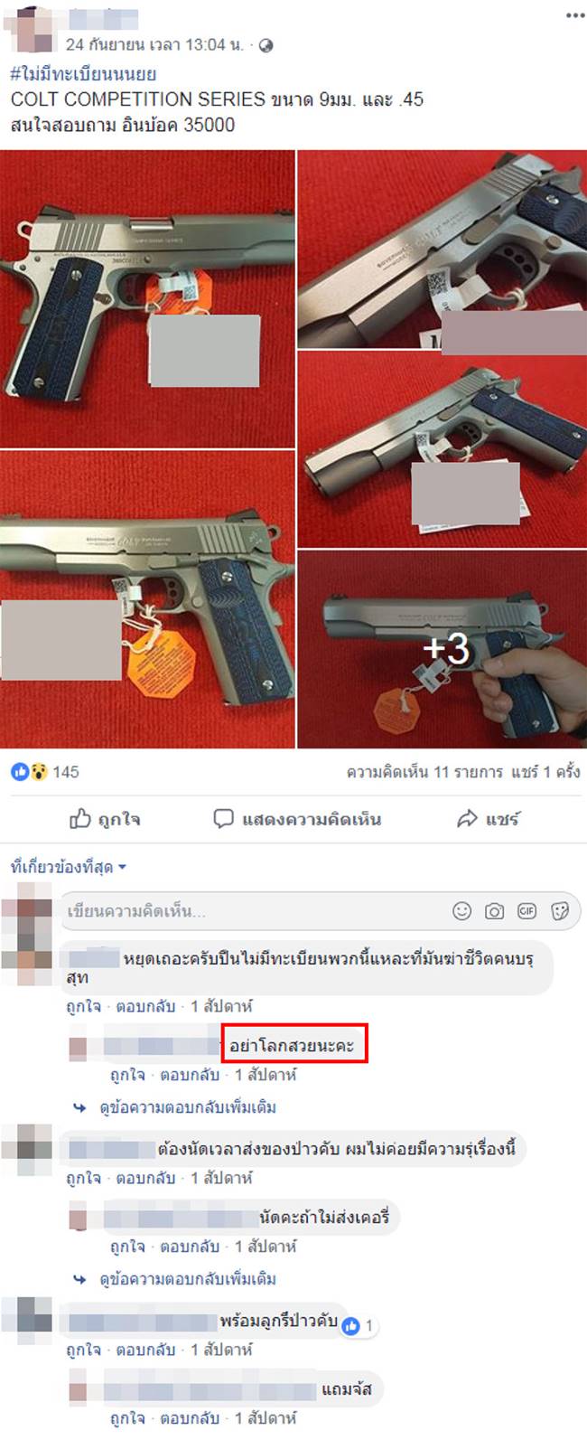 ประกาศรับทำใบขับขี่-ขายปืนเถื่อน