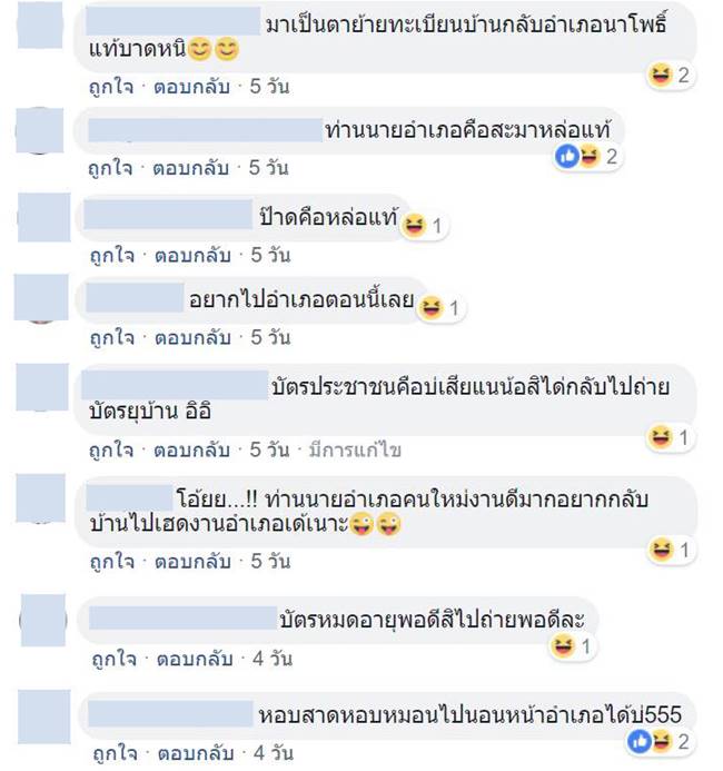 นายอำเภอนาโพธิ์ 