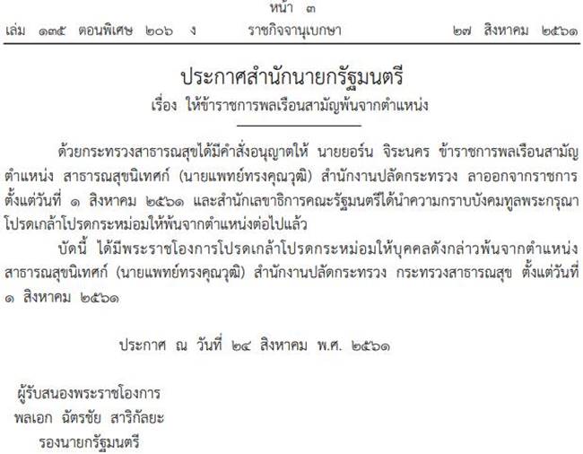 ปลด หมอยอร์น