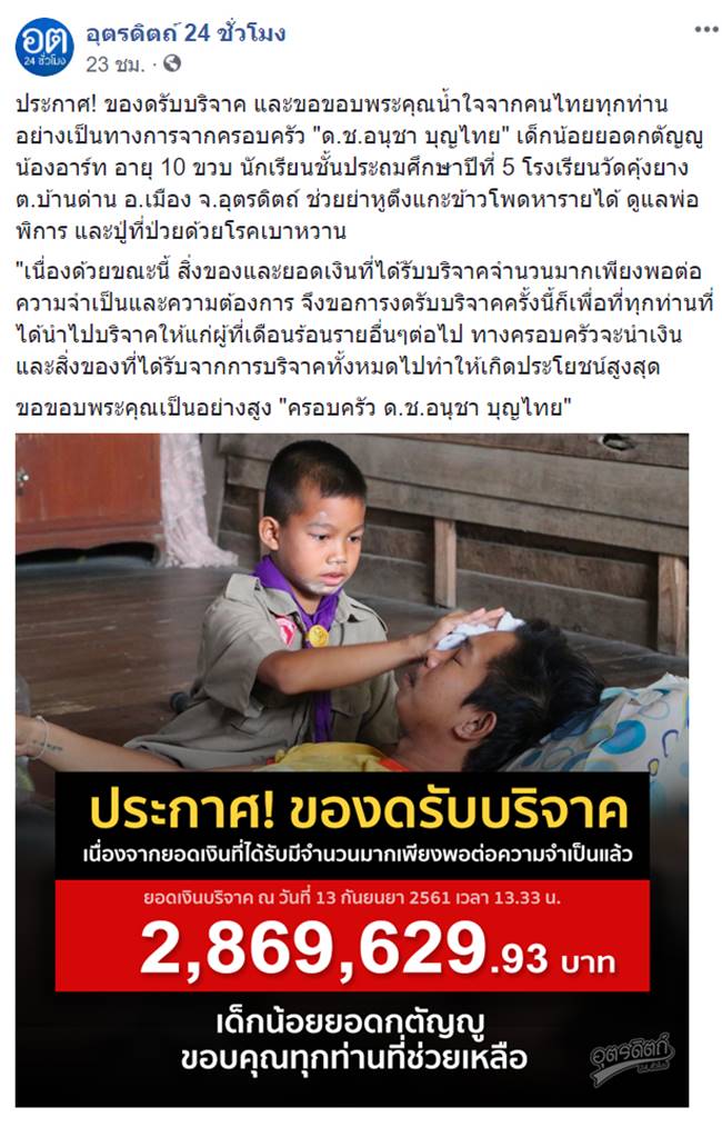 น้องอาร์ท