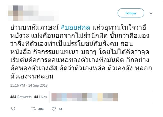 บอยสกล