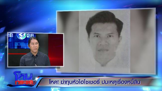 ไฮโซเชอรี่ 