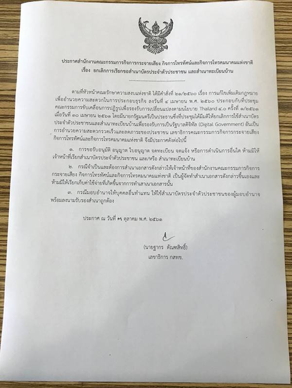 สำเนาบัตร ปชช. - ทะเบียนบ้าน