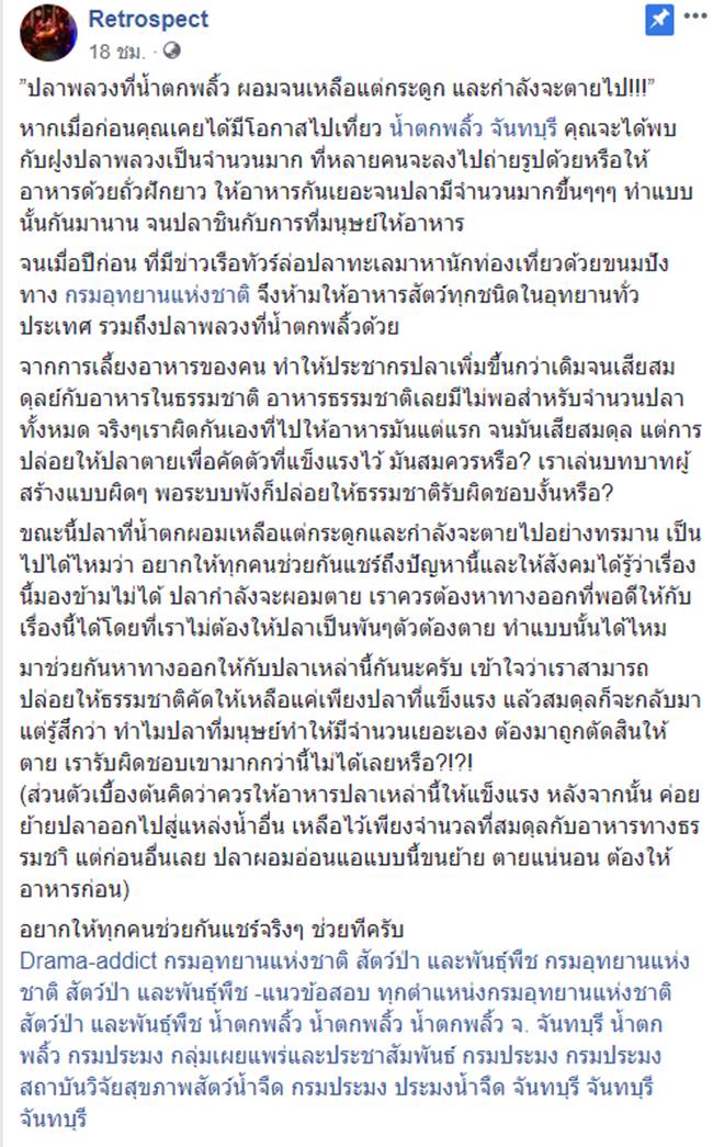  ปลาพลวง น้ำตกพลิ้ว