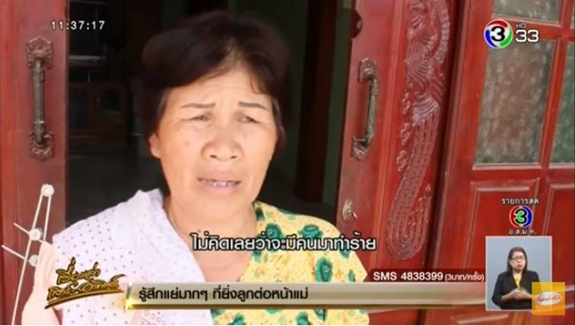 ลูก ส.ท. ฆ่ายกครัวไม่สะท้าน