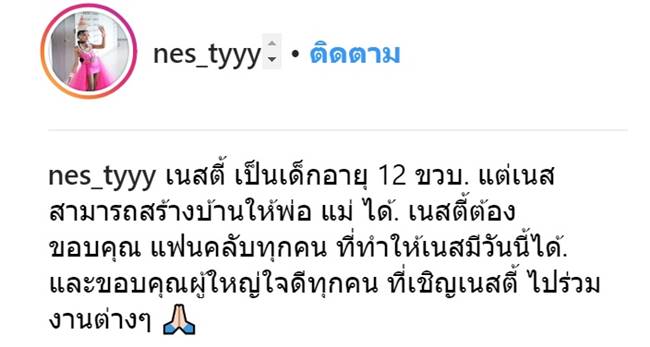 น้องเนสตี้ สไปร์ทซี่