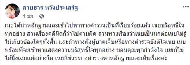 เนย แฟนเก่ง ลายพราง