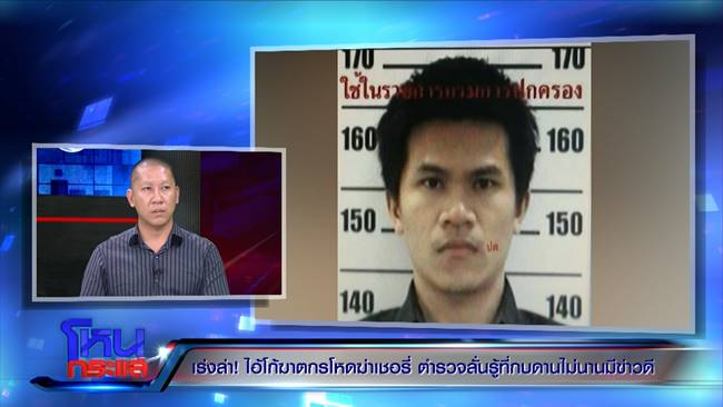 ไฮโซเชอรี่ 