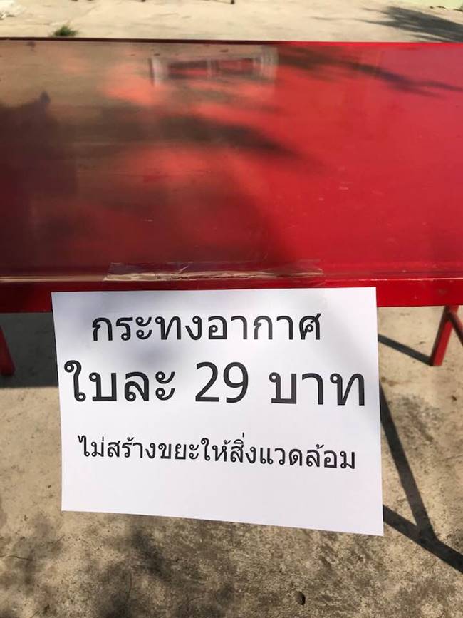 กระทงอากาศ