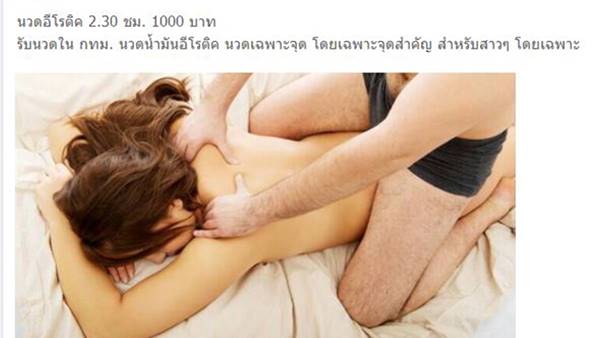 นวดอีโรติก