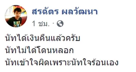 นัท โอนไว