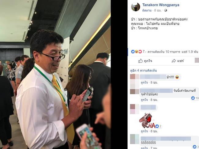 ชัชชาติ สิทธิพันธุ์ 