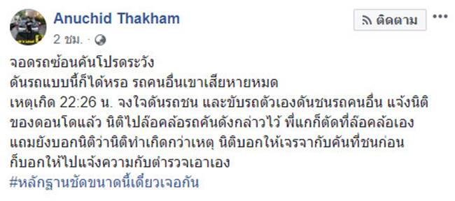 แย่งที่จอดรถ