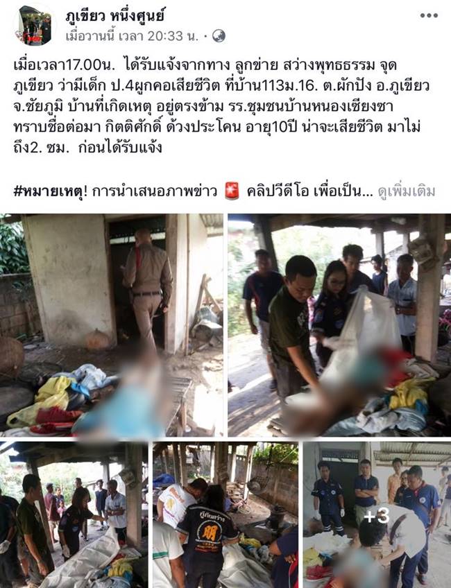 เด็ก 10 ขวบ ใช้เข็มขัดผูกคอดับ