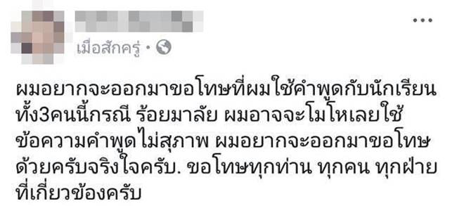 ครูโมโหนักเรียนร้อยมาลัยไม่ได้
